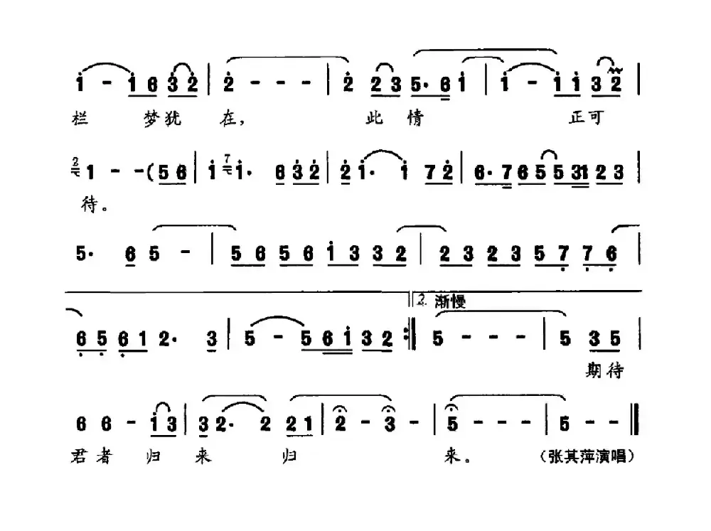 望海楼（沈小冰词 崔新曲、戏歌）