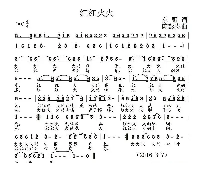 红红火火（东野词 陈彭寿曲）