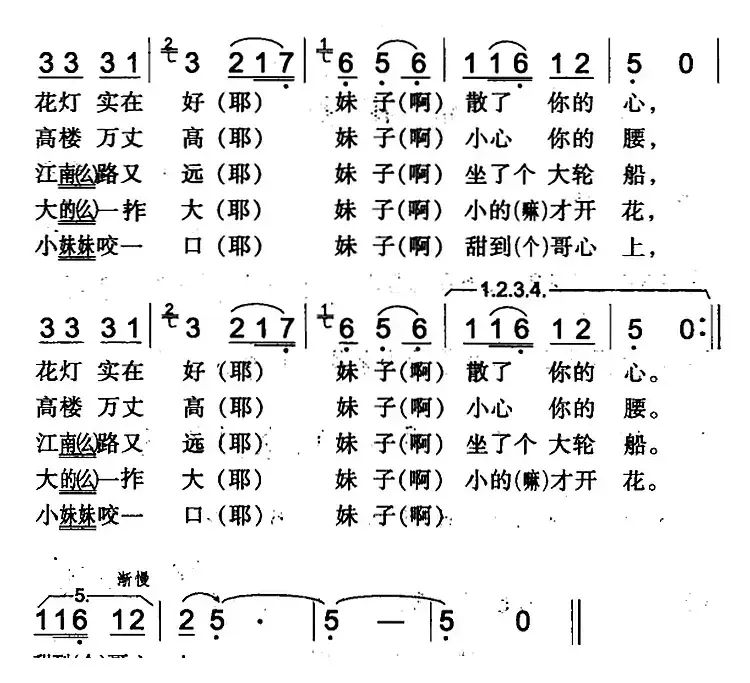 浪花灯（伊犁回族民歌）