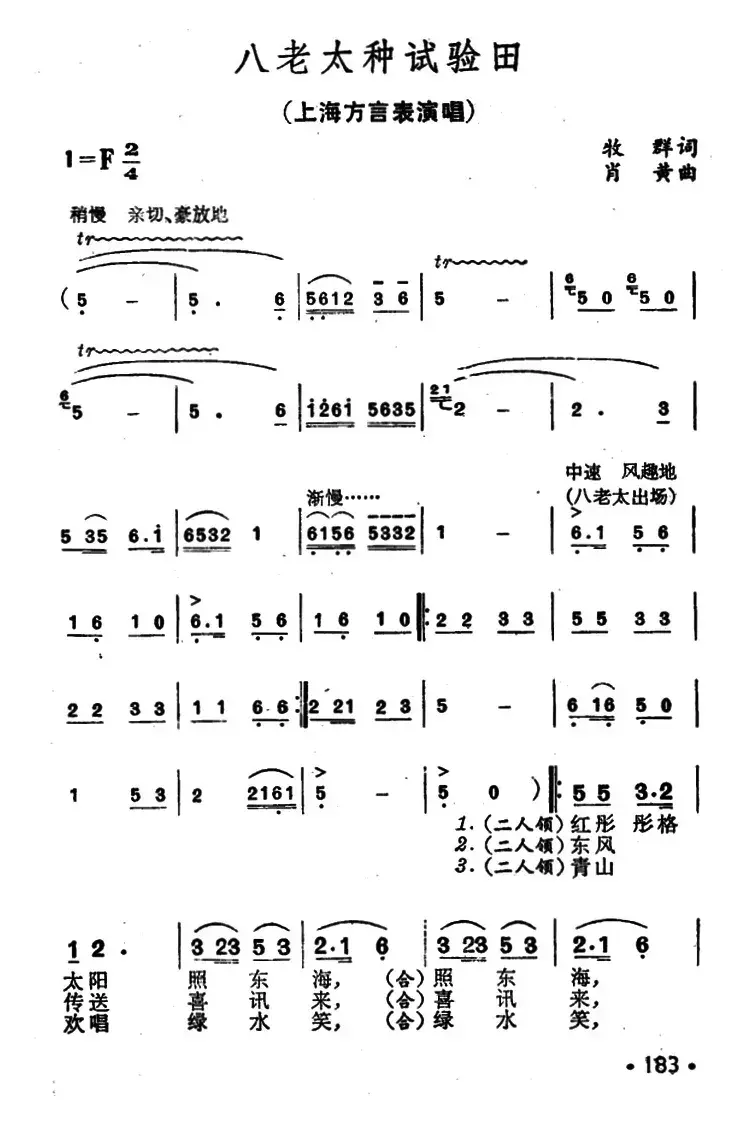 八老太种试验田（上海方言表演唱）