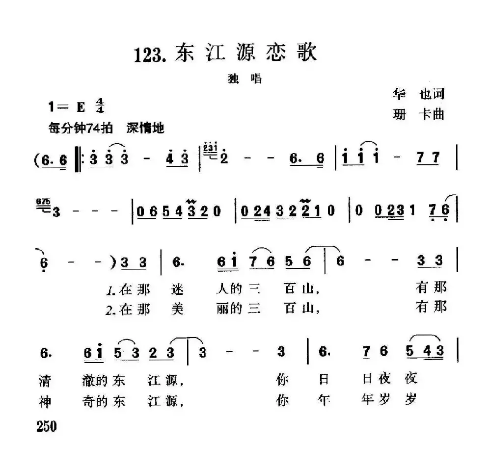 东江源恋歌