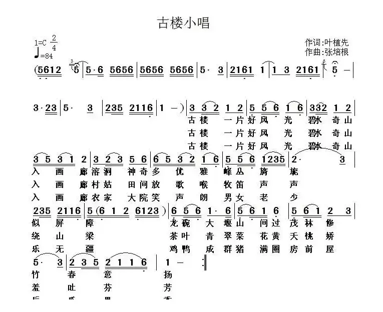 古楼小唱