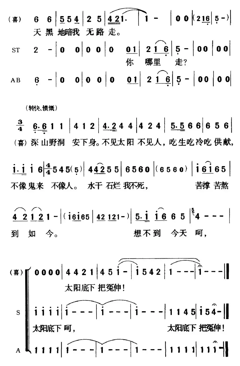 歌剧《白毛女》全剧之第八十三曲（五幕三场）