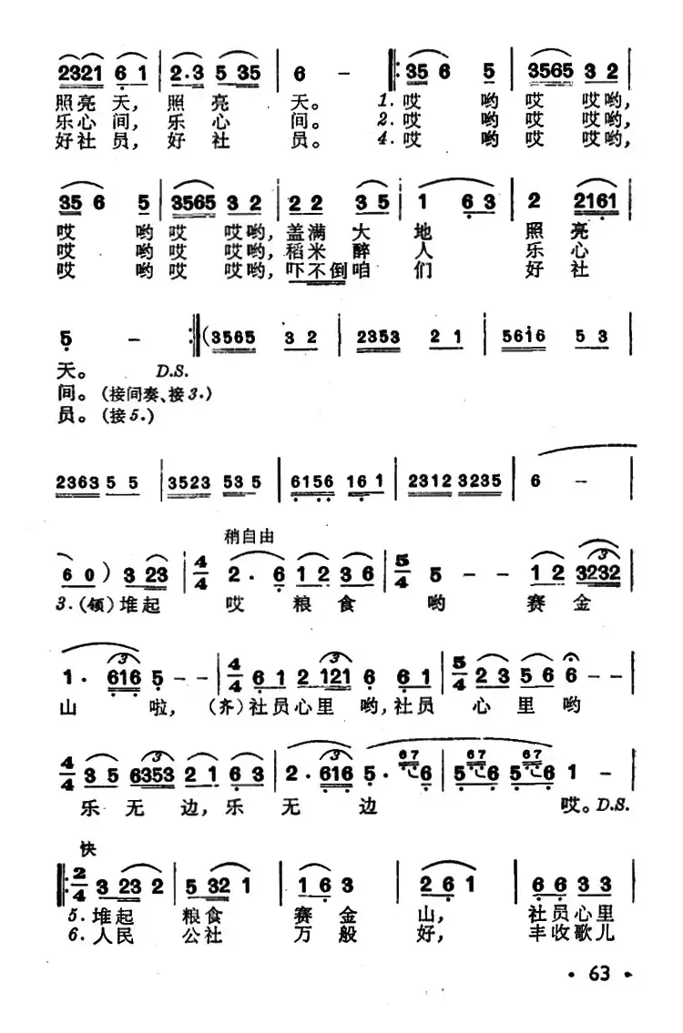 丰收歌（黄素嘉词 朱南溪 张慕鲁曲）