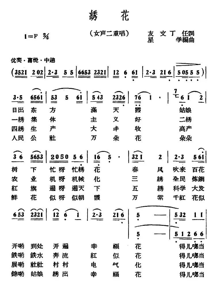 绣花（友文、丁任词 星学编曲）