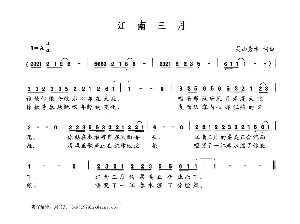 江南三月（灵山秀水词曲）