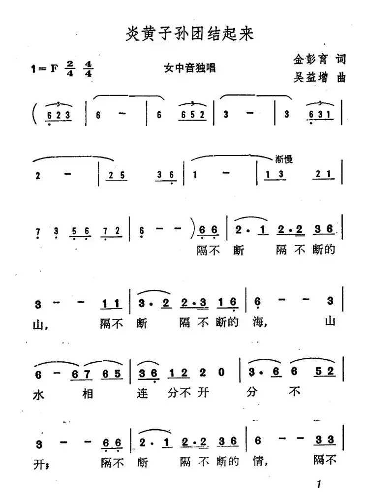 炎黄子孙团结起来