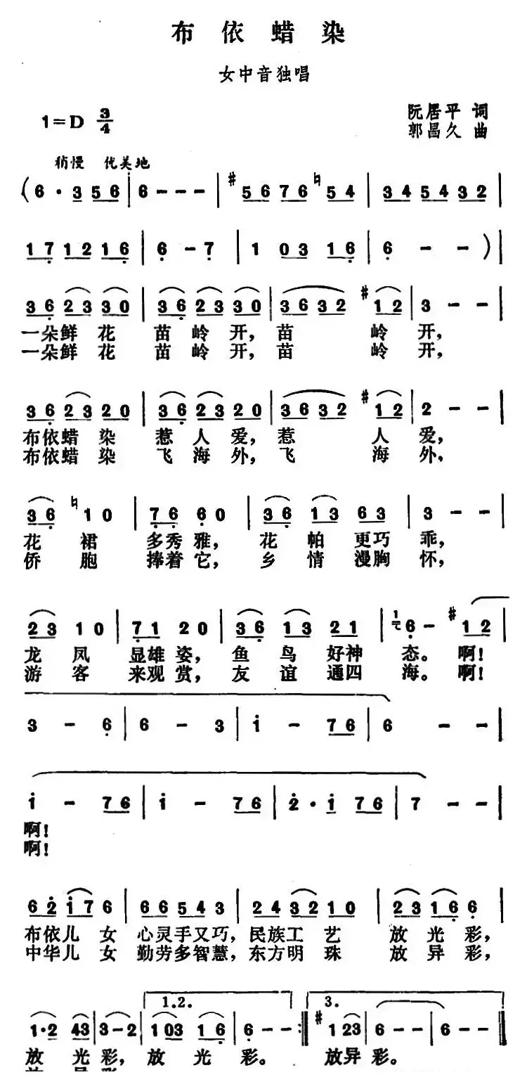 布依蜡染