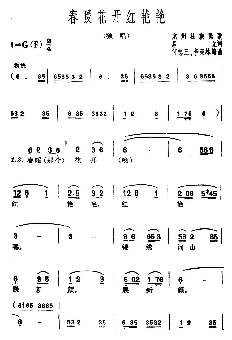 春暖花开红艳艳