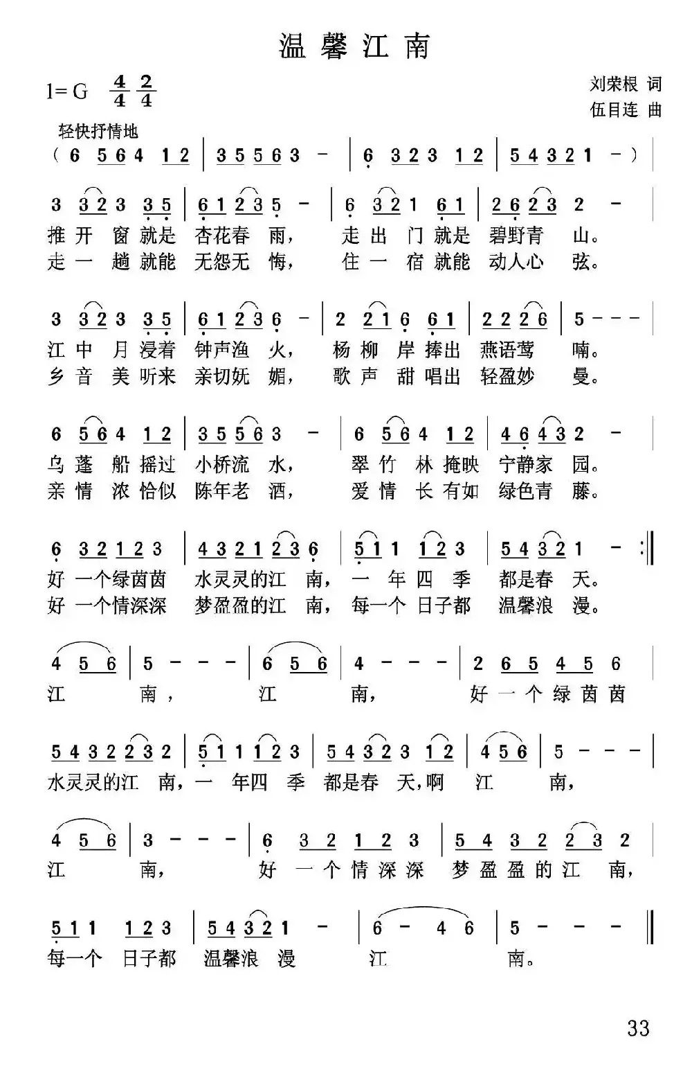 温馨江南