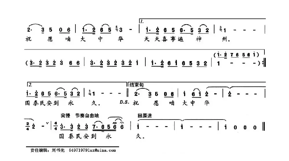 欢庆丰收（贾万林词 贾万林曲）