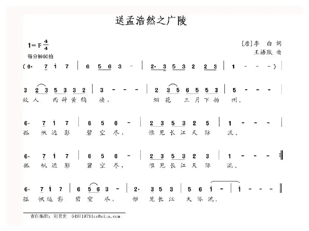 送孟浩然之广陵（[唐]李白词 王语默曲）