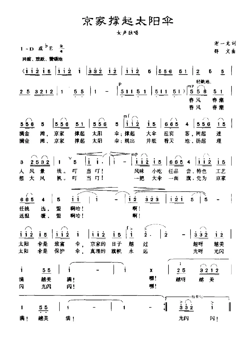 京家撑起太阳伞