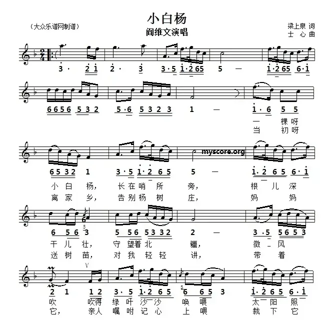 小白杨（梁上泉词 士心曲、线简谱对照版）