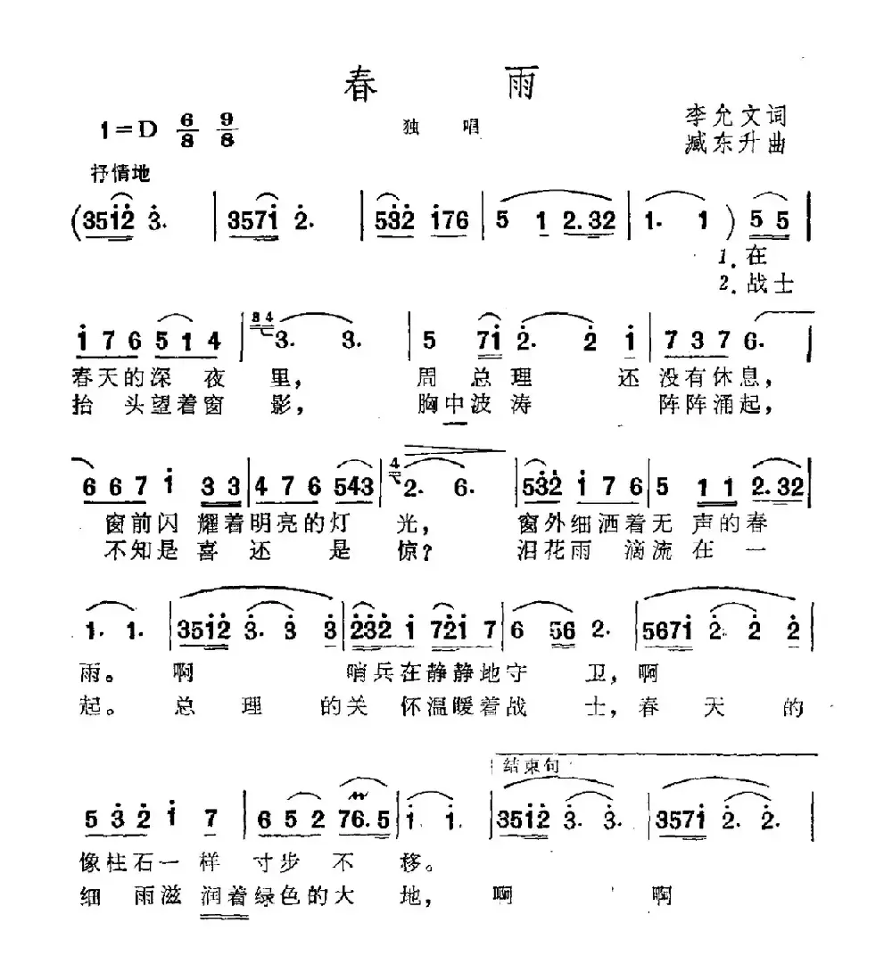 春雨（李允文词 臧东升曲）