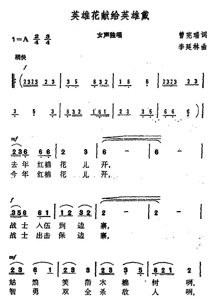 英雄花献给英雄戴 