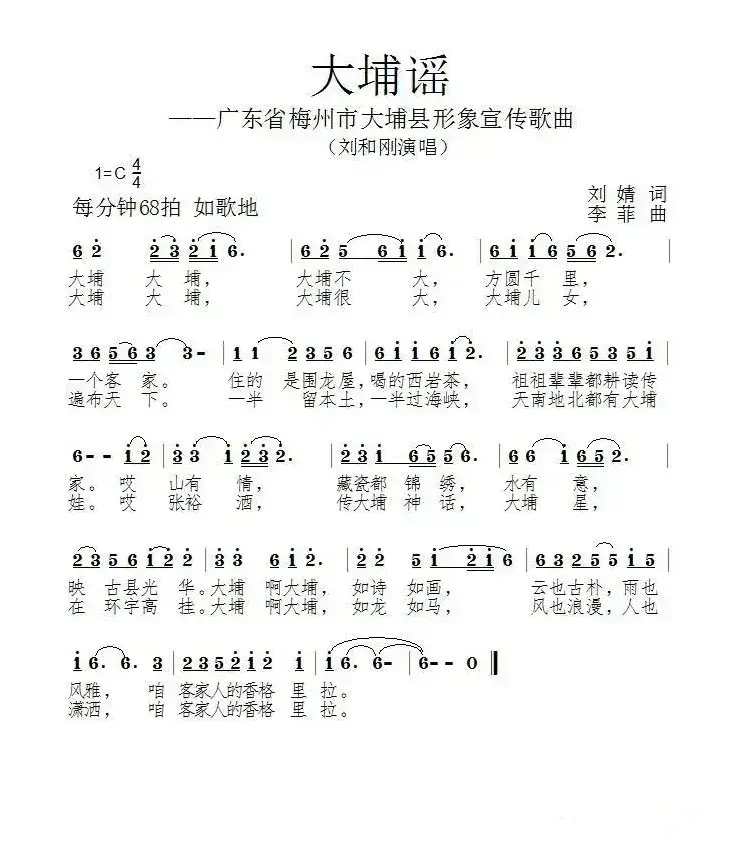 大埔谣（刘婧词 李菲曲）