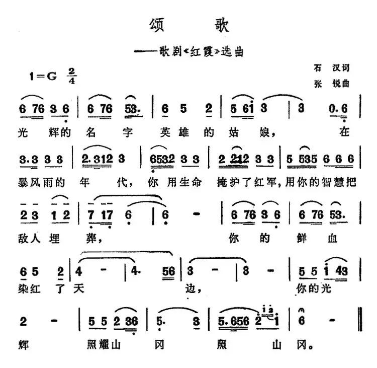 颂歌（歌剧《红霞》选曲）