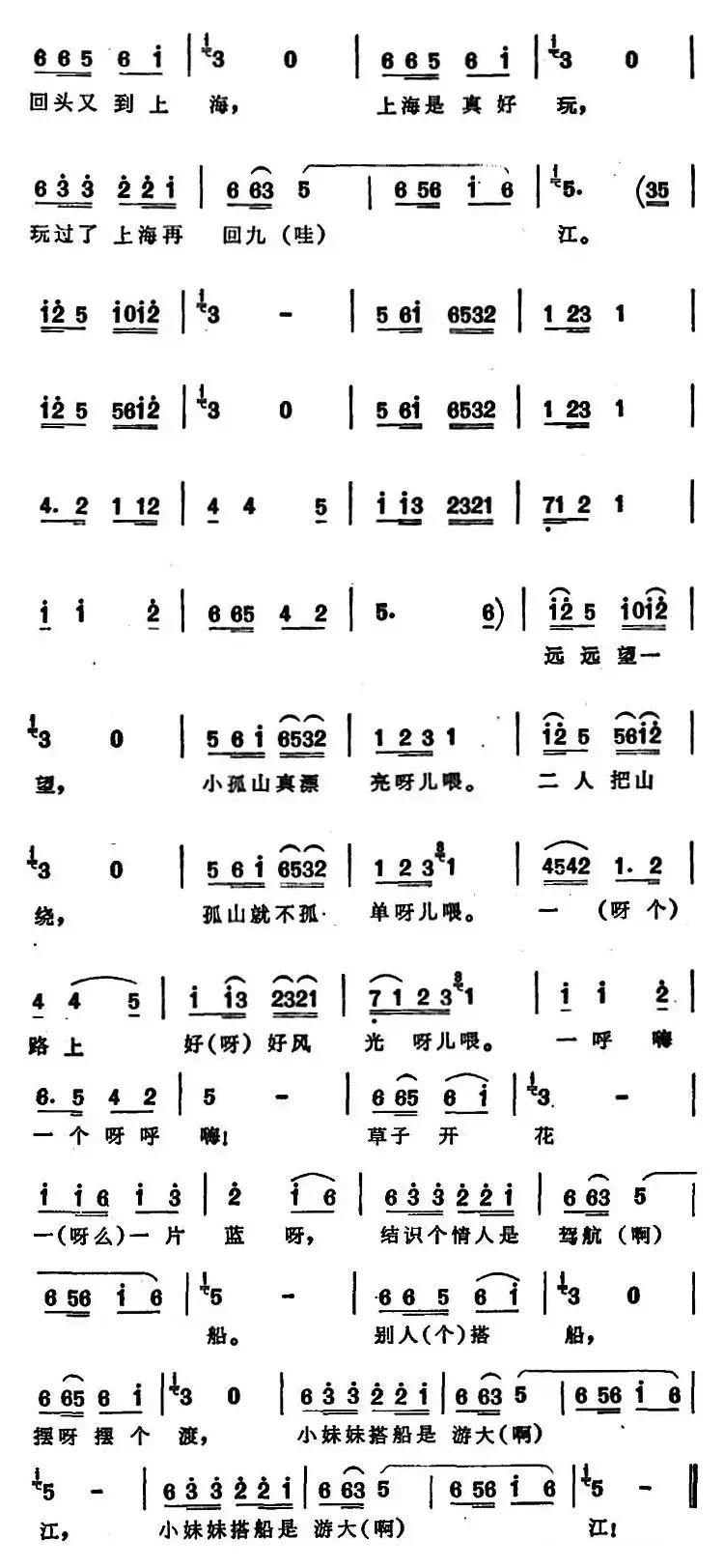 草子开花一片蓝 （安徽宿松民歌）