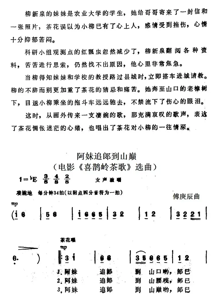 阿妹追郞到山巅（电影《喜鹊岭茶歌》选曲）