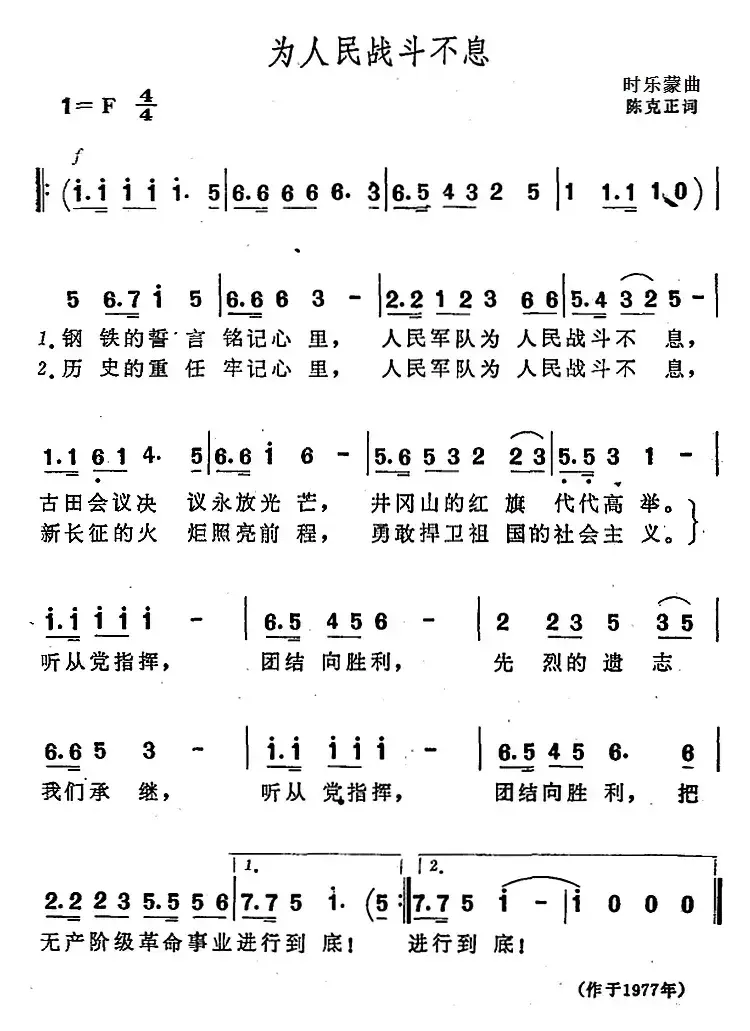 为人民战斗不息