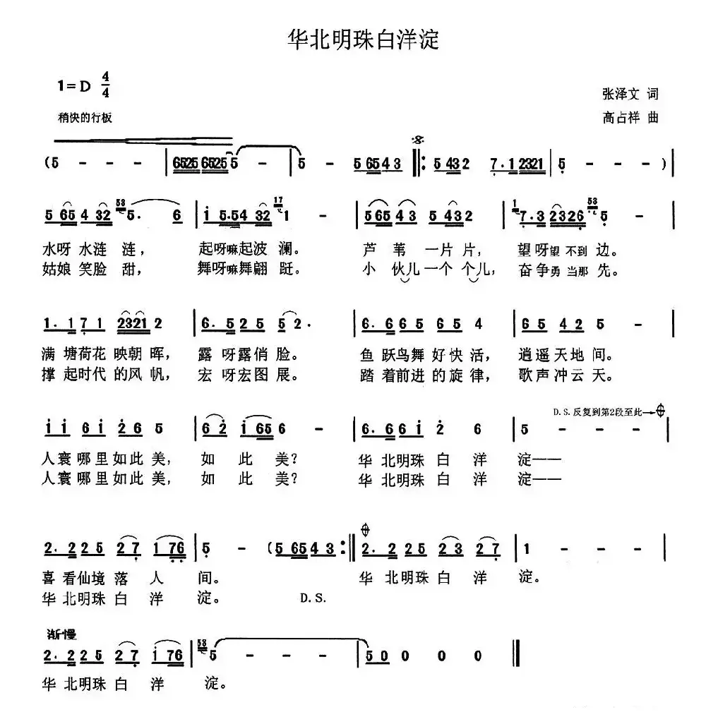 华北明珠白洋淀（第一版）