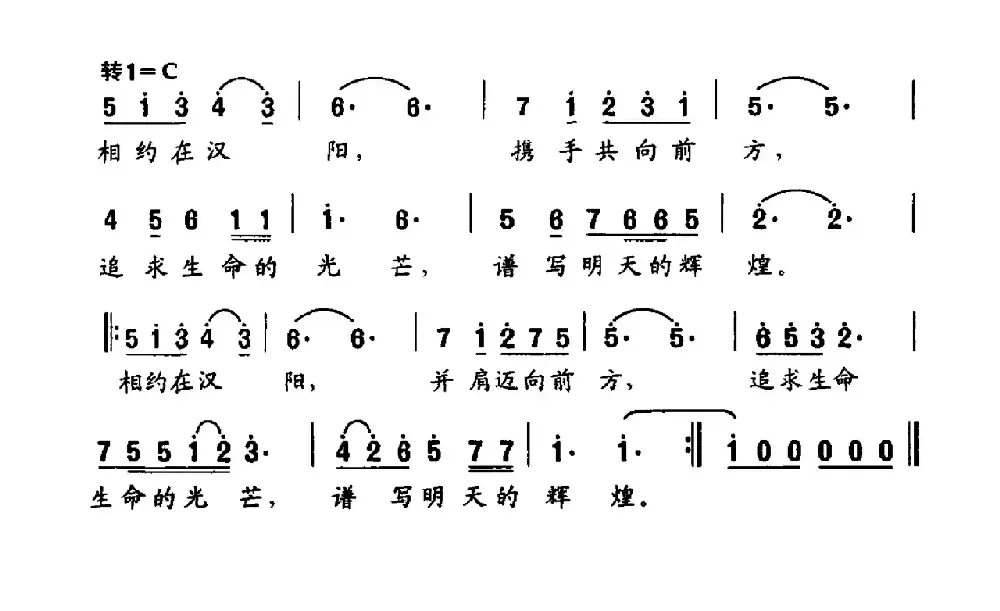 相约汉阳