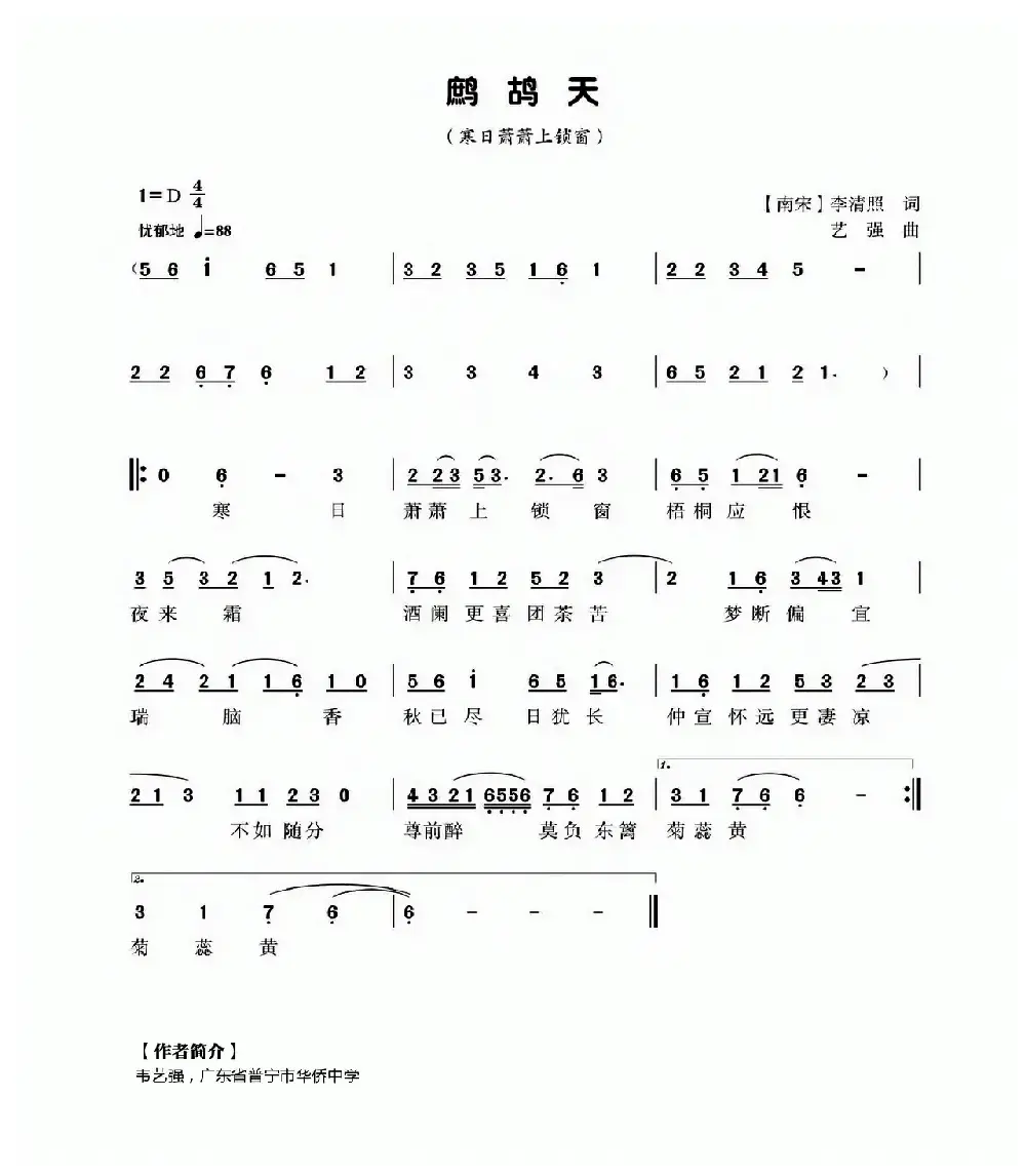 鹧鸪天（[宋]李清照词 艺强曲）