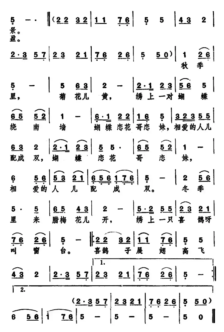 四季绣花 （陕北民歌 ）