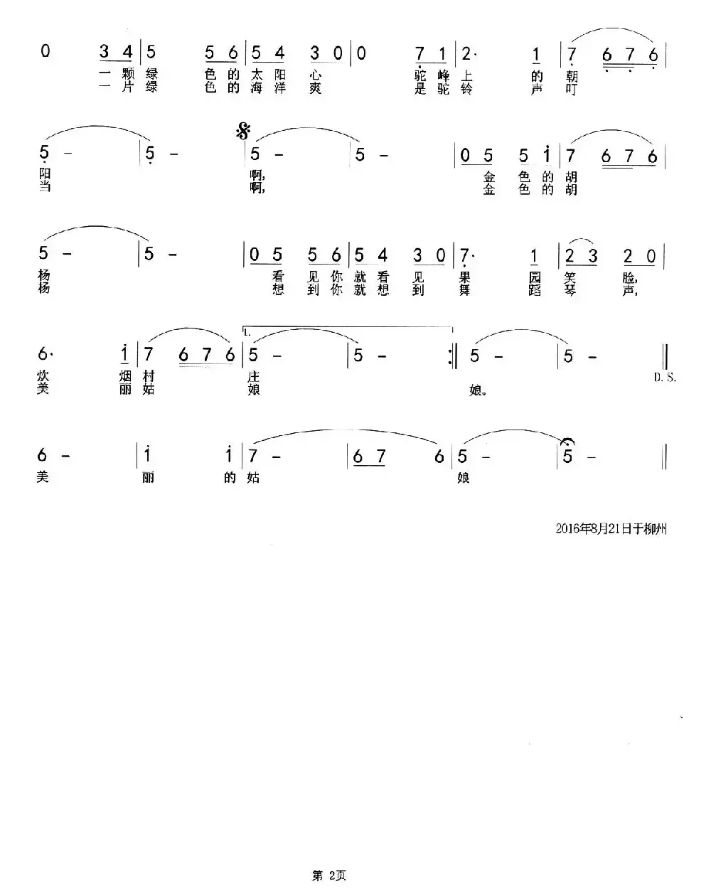 金色的胡杨（纪铭战词 周伟明曲）