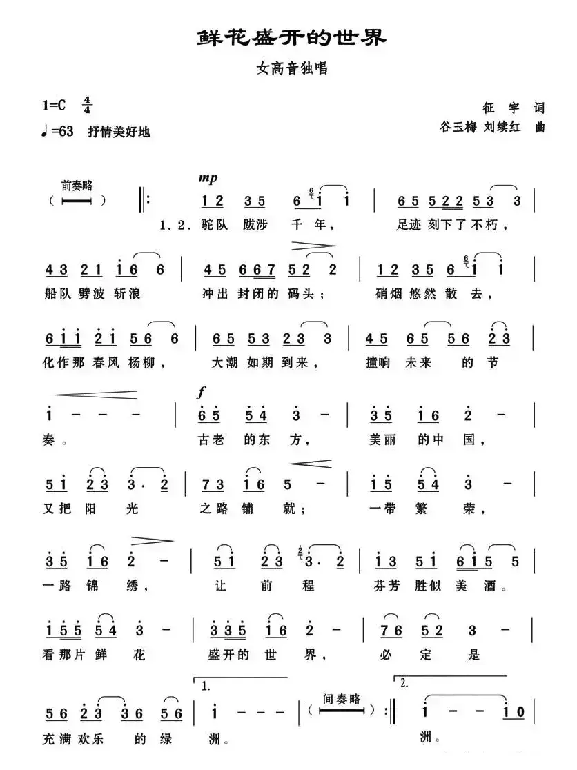 鲜花盛开的世界