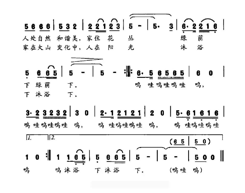 山里人家（杨祖哲词 黄苏平曲）