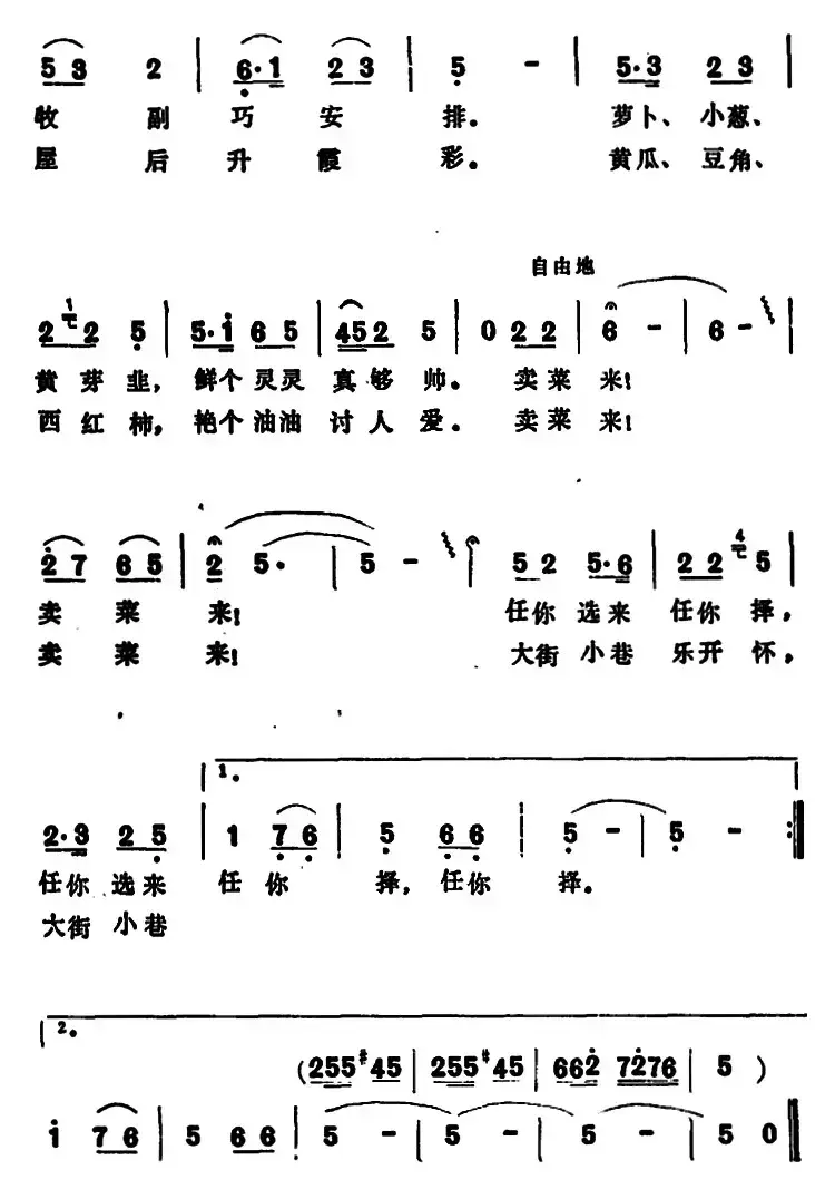 卖菜歌 （李震川词 张俊廷曲）