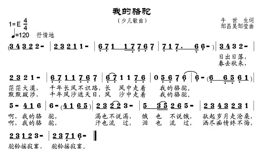 我的骆驼