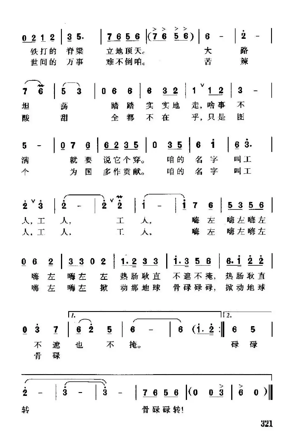 咱的名字叫工人