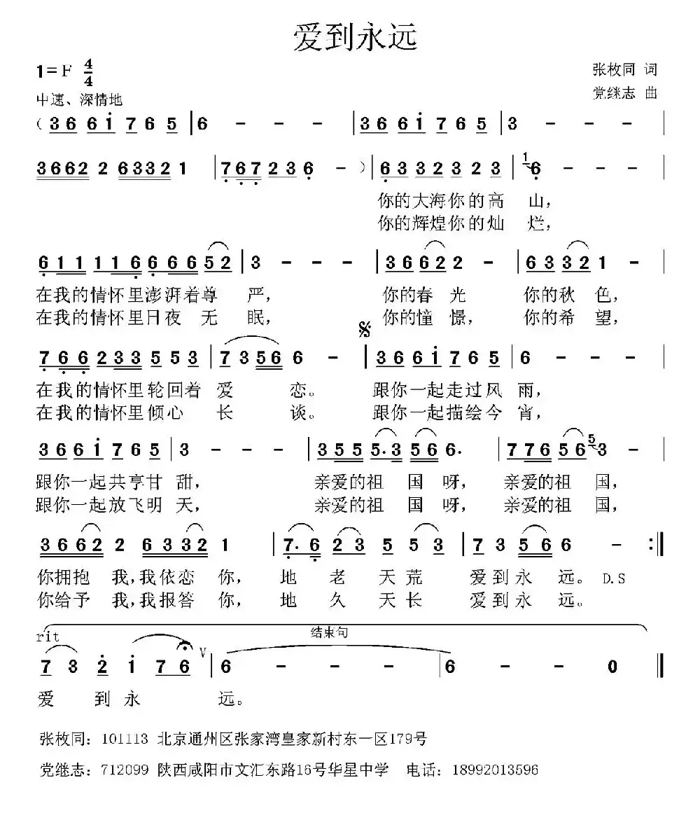 爱到永远（张枚同词 党继志曲）