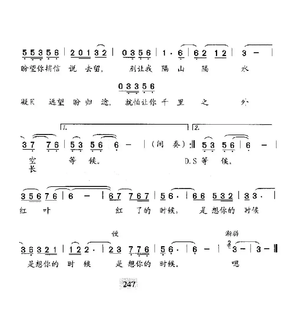 红叶红了的时候（青苹 李金发词 石玉泉曲）