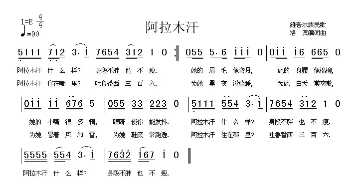 阿拉木汗（王洛宾编词曲版、5个版本）