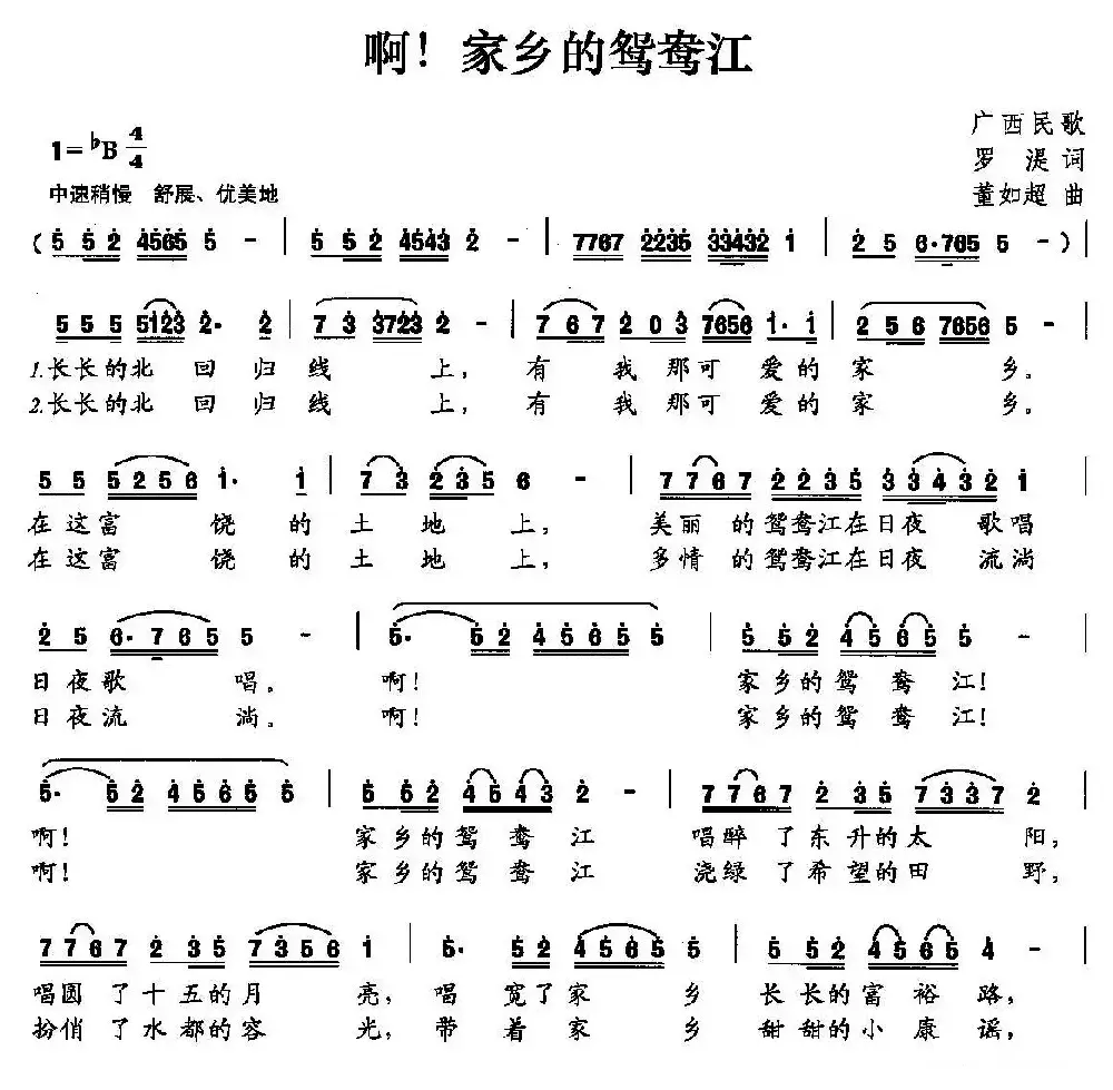 啊！家乡的鸳鸯江