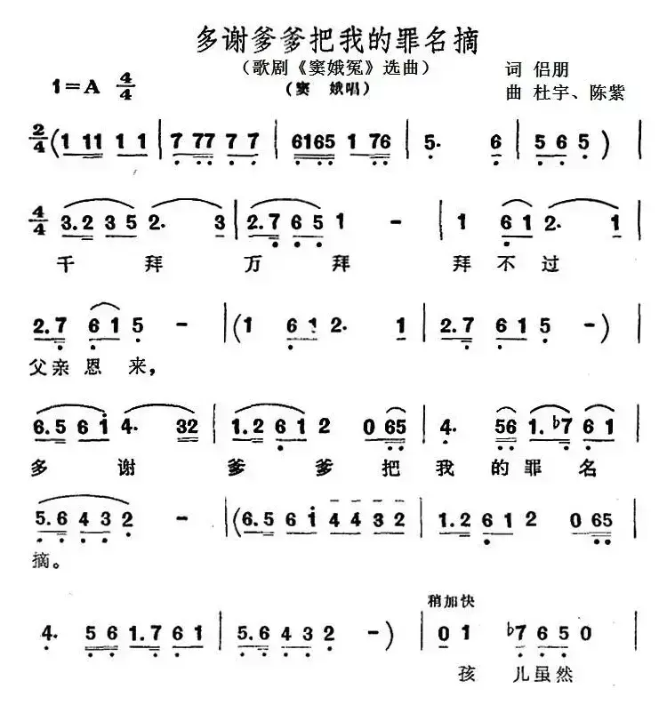 多谢爹爹把我的罪名摘（歌剧《窦娥冤》选曲、窦娥唱段）