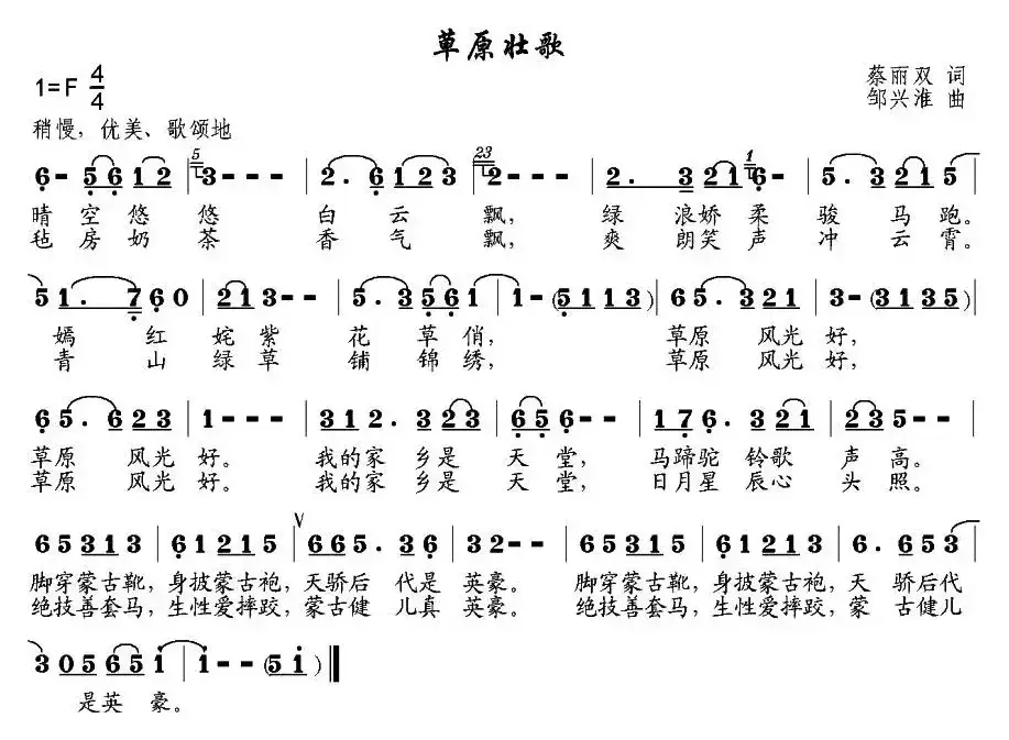 草原壮歌