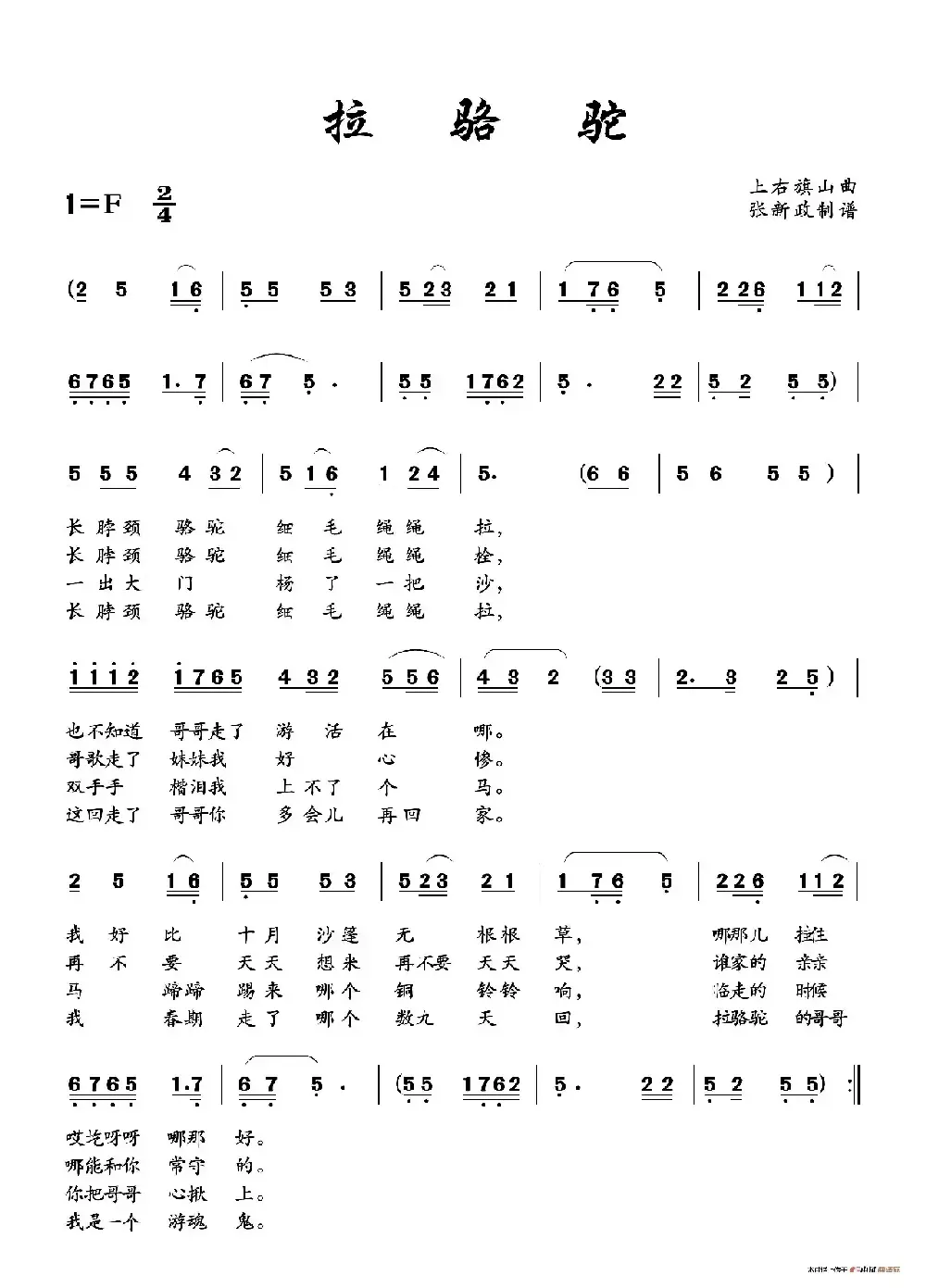 拉骆驼（土右旗山曲）