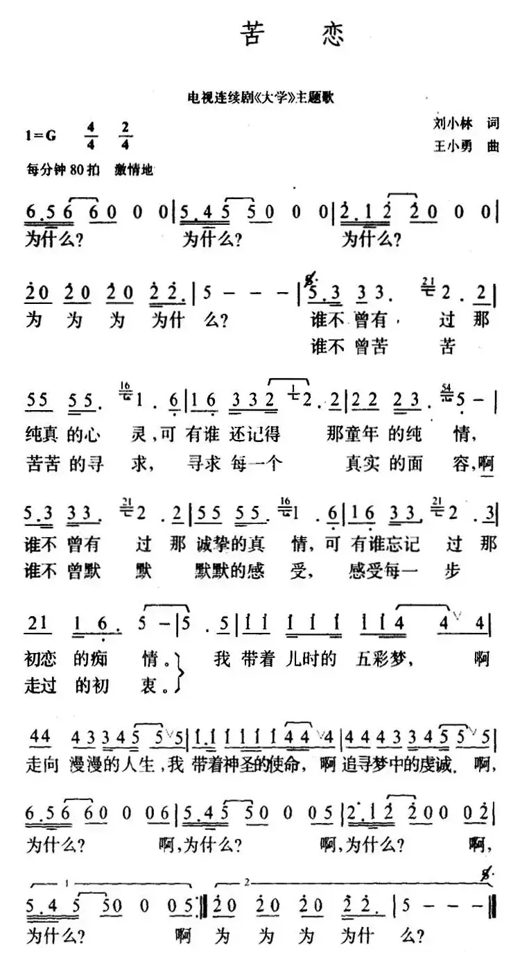 苦恋（电视连续剧《大学》主题歌）