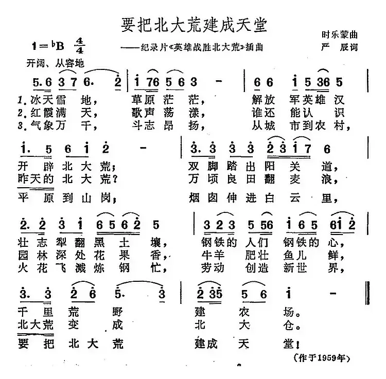 要把北大荒建成天堂（纪录片《英雄战胜北大荒》插曲）