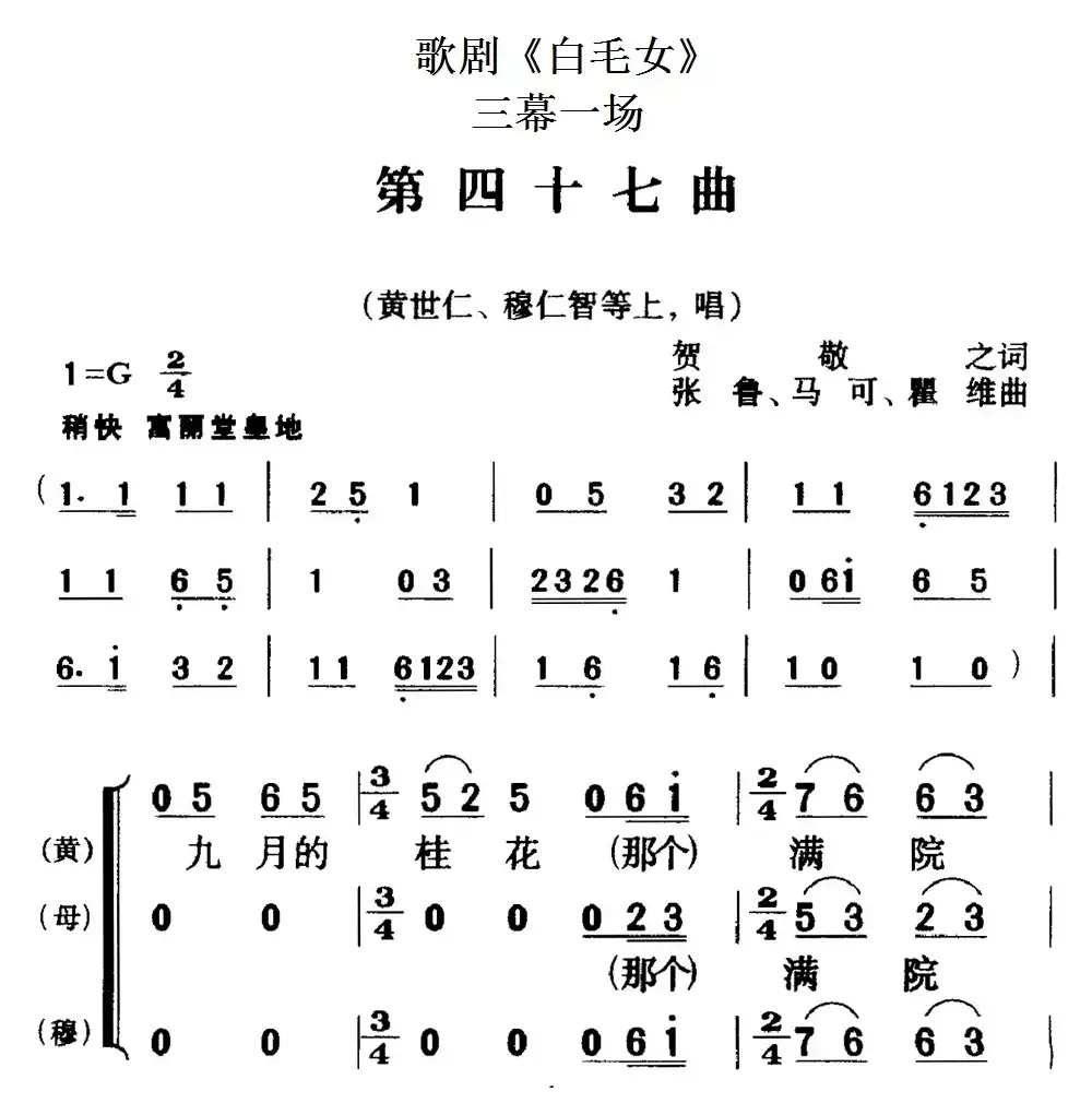 歌剧《白毛女》全剧之第四十七曲（三幕一场）