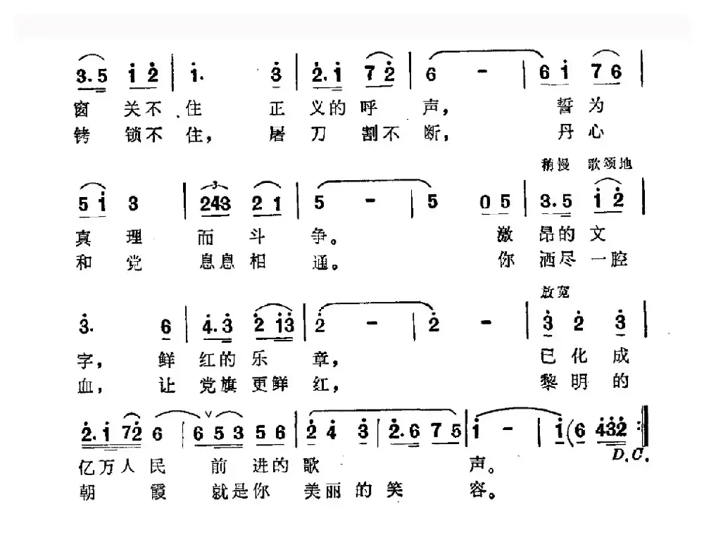 党的好女儿（献给张志新烈士的歌）