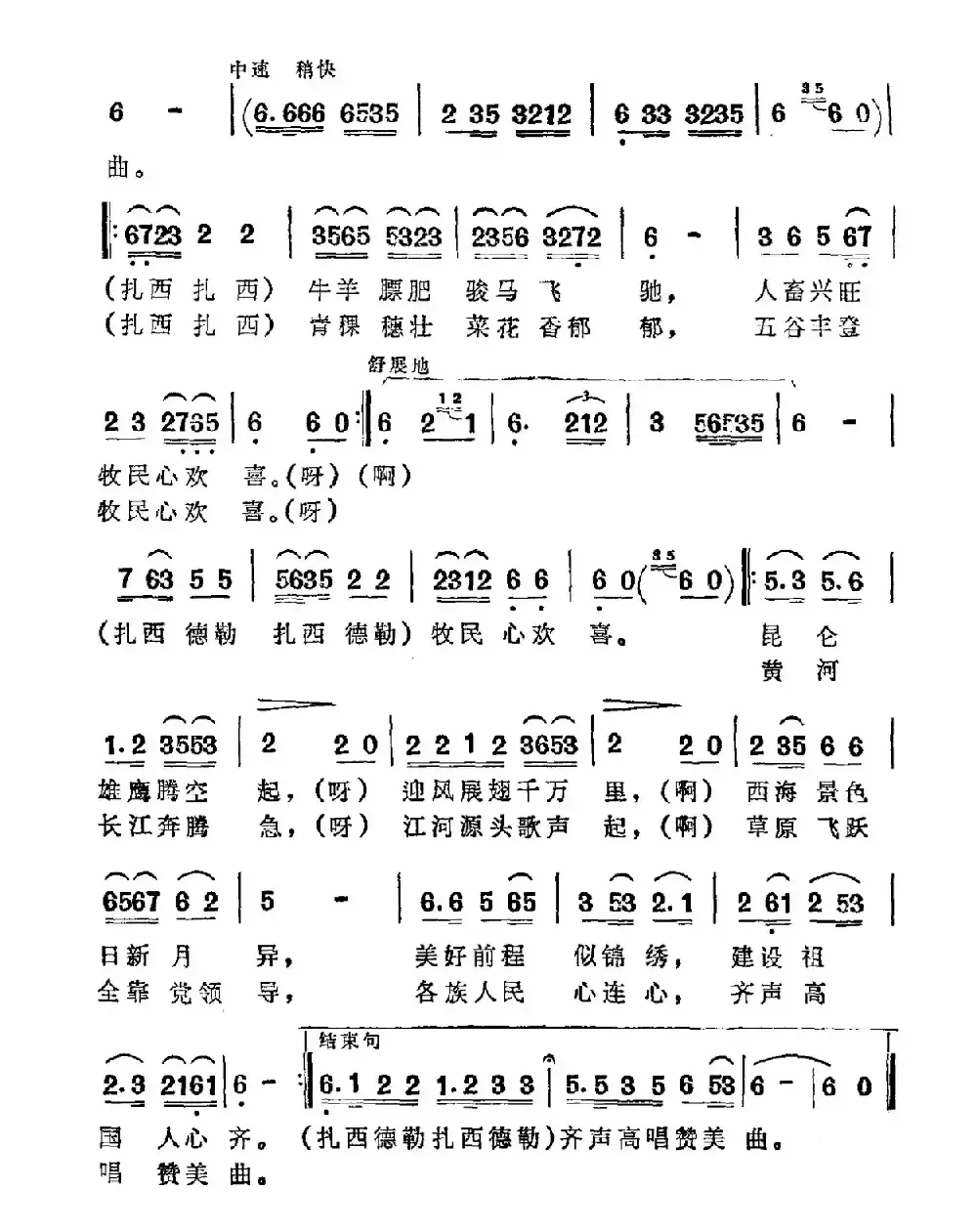 江河源头唱赞歌