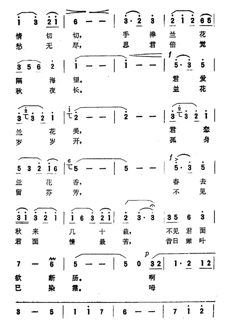 思君曲（晨枫词 王西麟曲）