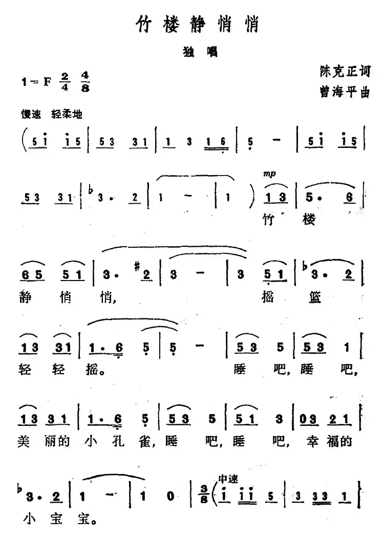 竹楼静悄悄 （陈克正词 曾海平曲）