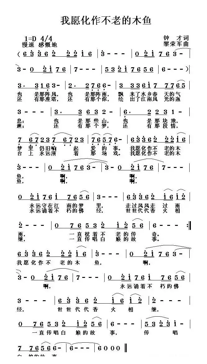 我愿化作不老的木鱼